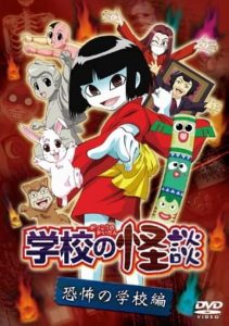 Gakkou no Kaidan Dublado