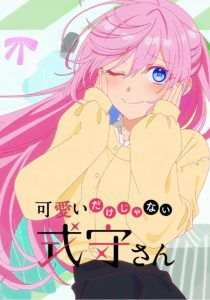 Kawaii dake ja Nai Shikimori-san