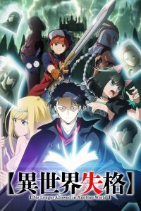 Isekai Shikkaku