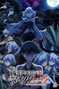 Isekai Mokushiroku Mynoghra